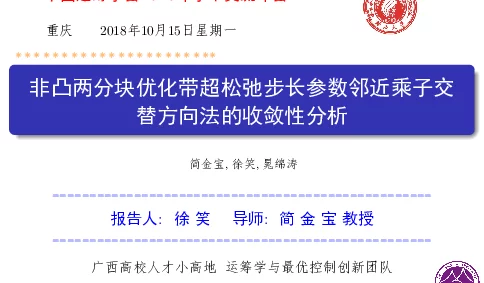 非凸两分块优化带超松弛步长参数邻近乘子交替方向法的收敛性分析