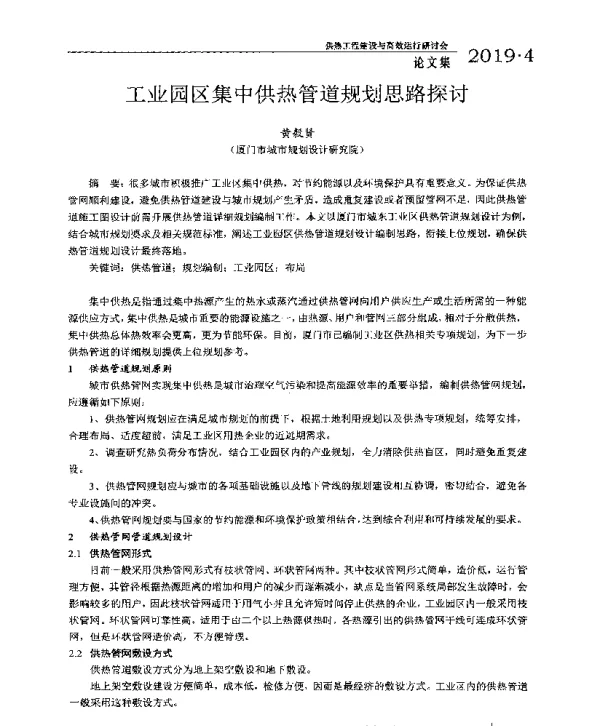 工业园区集中供热管道规划思路探讨