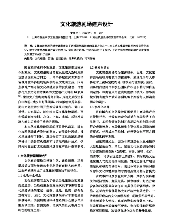 文化旅游剧场建声设计