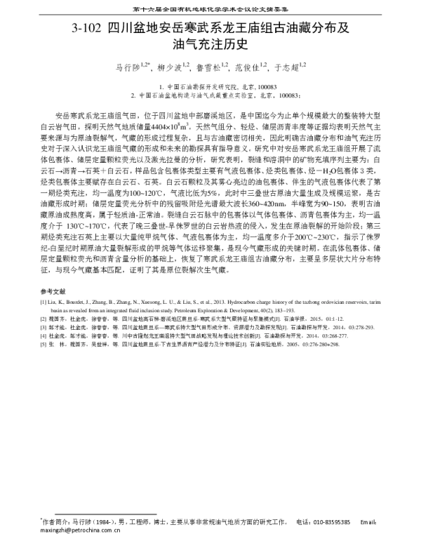 四川盆地安岳寒武系龙王庙组古油藏分布及油气充注历史