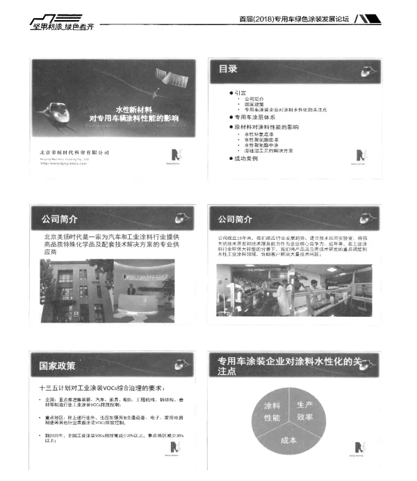 水性新材料对专用车辆涂料性能的影响