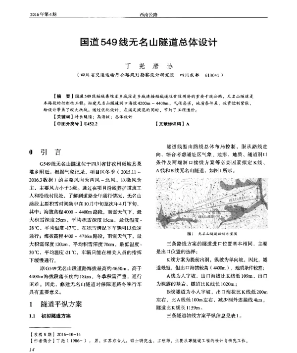 国道549线无名山隧道总体设计