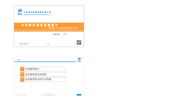 风电铸件表面质量提升--铁砂砂产生原因与解决方案