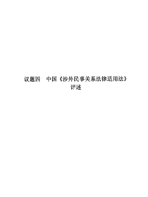 ThesectionongoodsandpropertyrightsintheChineselawonprivateinternationallawof28October2010incomparisonwithothercodes