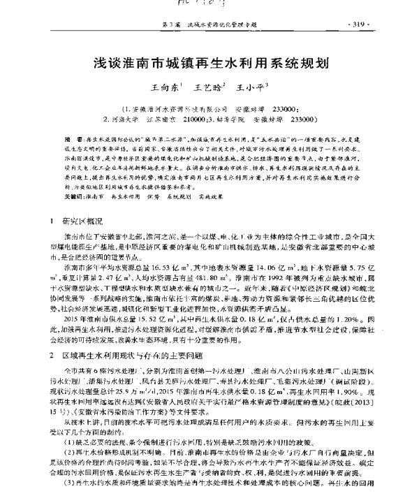 浅谈淮南市城镇再生水利用系统规划