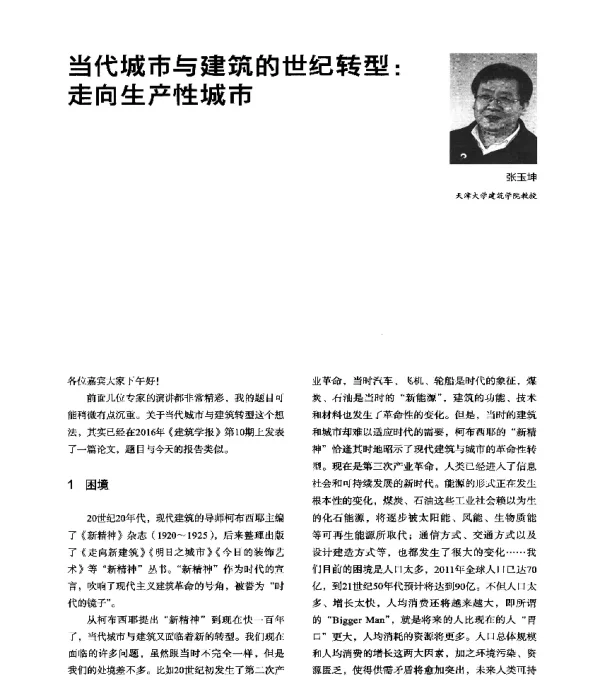 当代城市与建筑的世纪转型走向生产性城市
