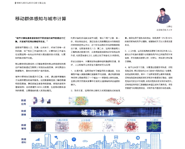 移动群体感知与城市计算