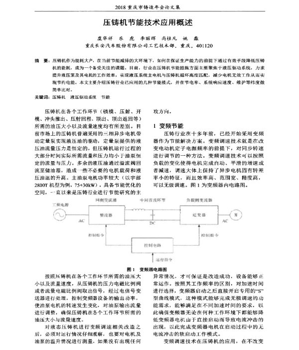 压铸机节能技术应用概述