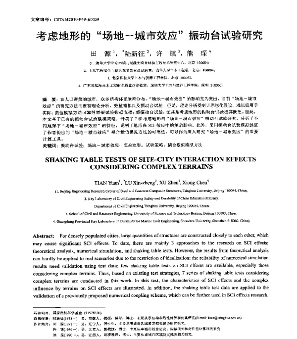 考虑地形的场地一城市效应振动台试验研究