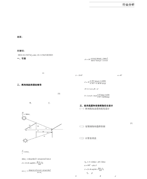 固定式光伏阵列间距的优化设计_曾伟
