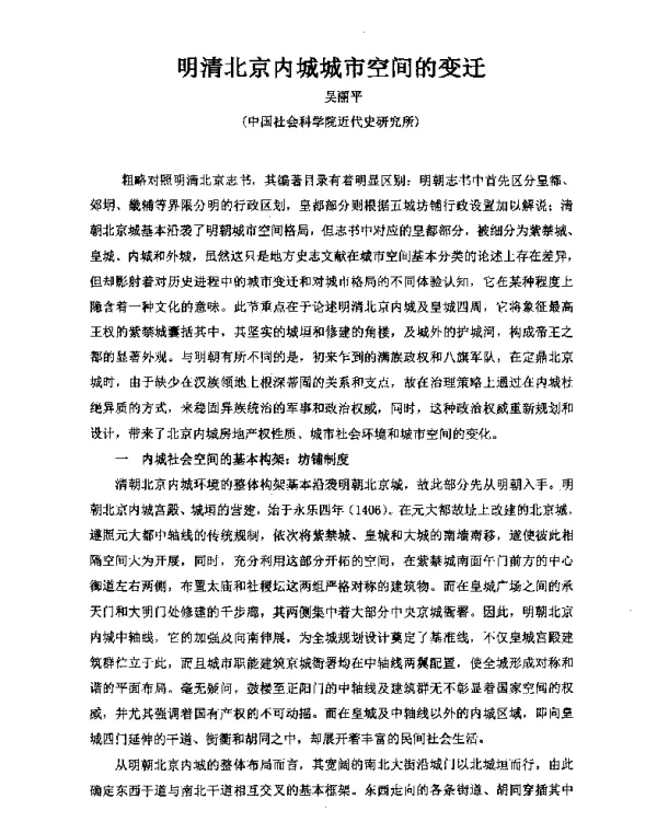 明清北京内城城市空间的变迁