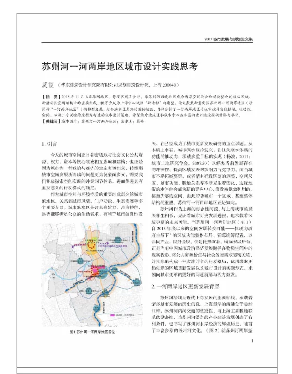 苏州河一河两岸地区城市设计实践思考