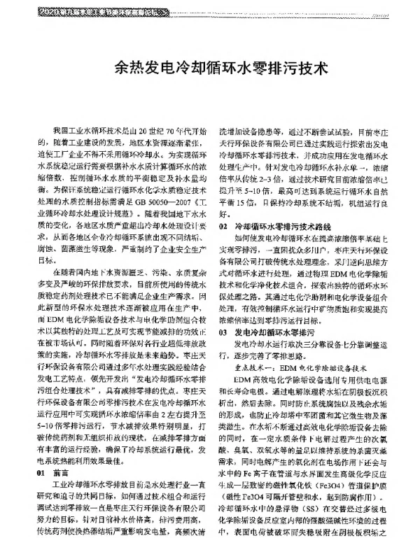 余热发电冷却循环水零排污技术
