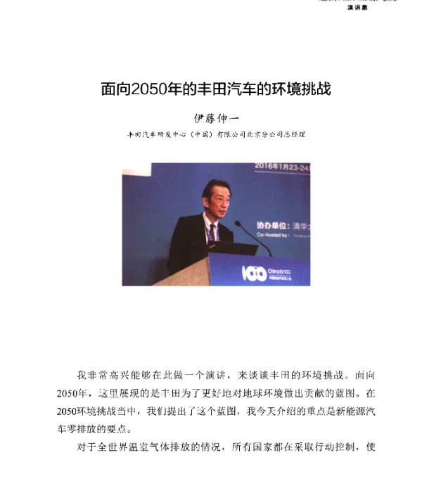 面向2050年的丰田汽车的环境挑战