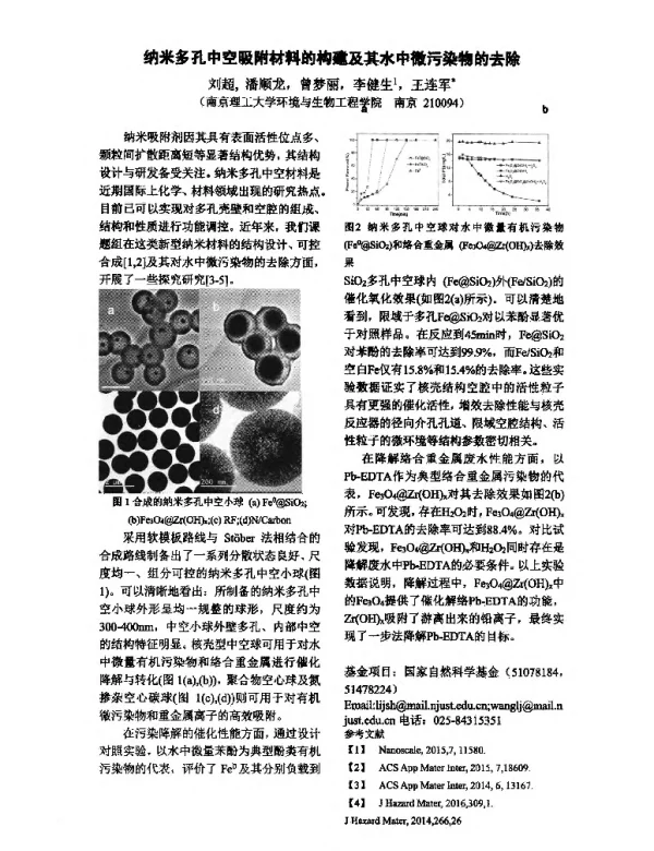 纳米多孔中空吸附材料的构建及其水中微污染物的去除