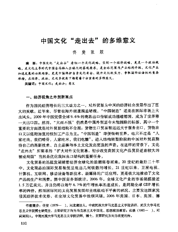 中国文化走出去的多维意义
