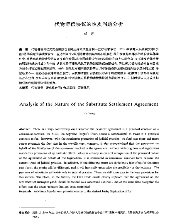 代物清偿协议的性质问题分析