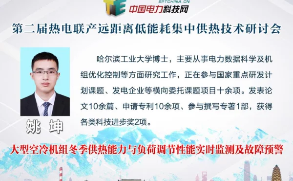 大型空冷机组冬季供热能力与负荷调节性能实时监测及故障预警