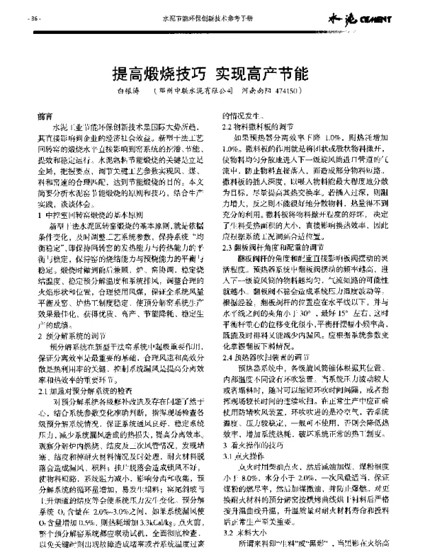 提高煅烧技巧实现高产节能