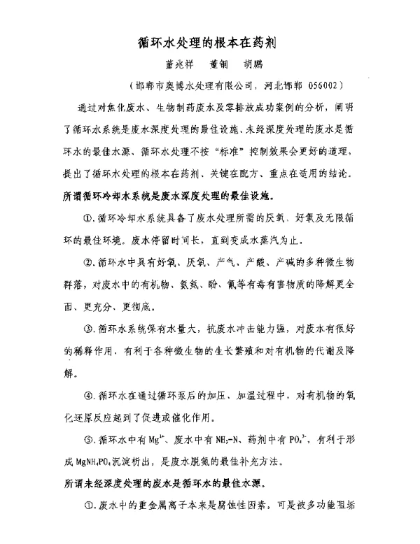 循环水处理的根本在药剂