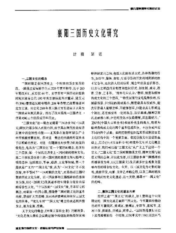 襄阳三国历史文化研究