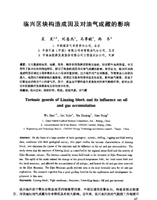 临兴区块构造成因及对油气成藏的影响