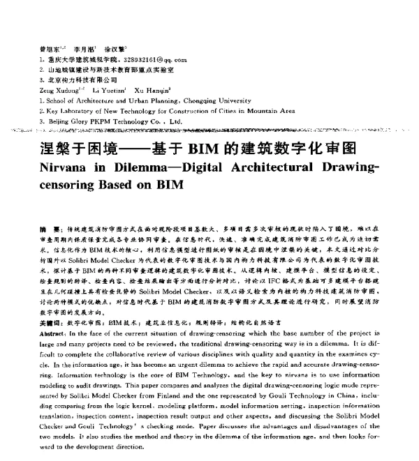涅槃于困境--基于BIM的建筑数字化审图