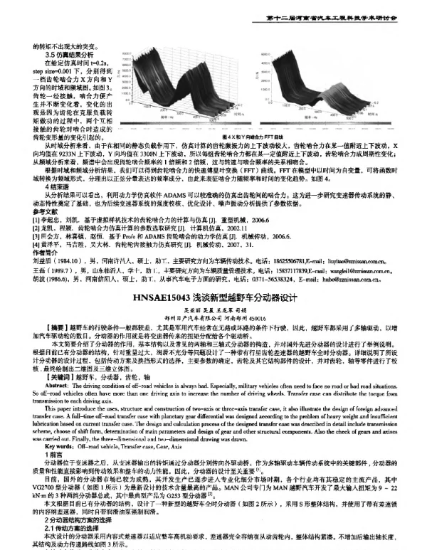浅谈新型越野车分动器设计