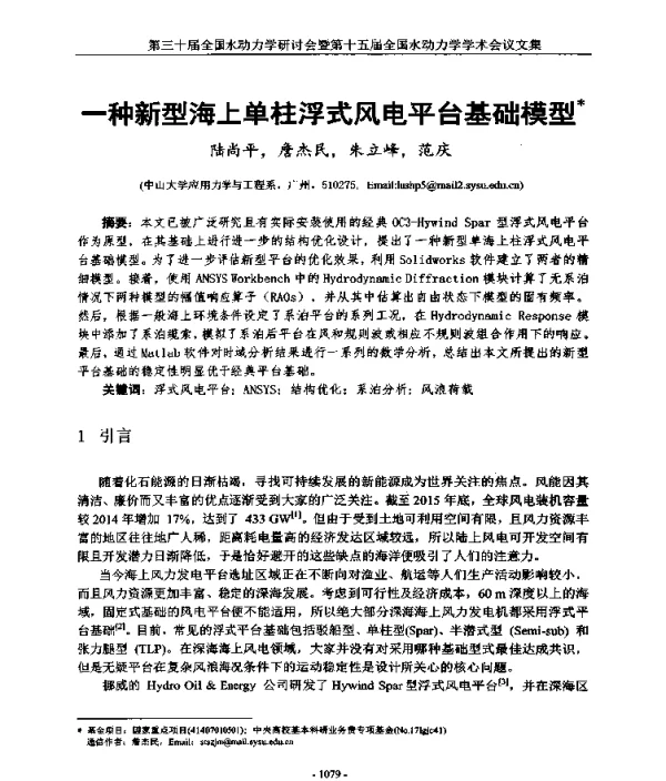 一种新型海上单柱浮式风电平台基础模型