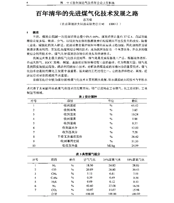 百年清华的先进煤气化技术发展之路