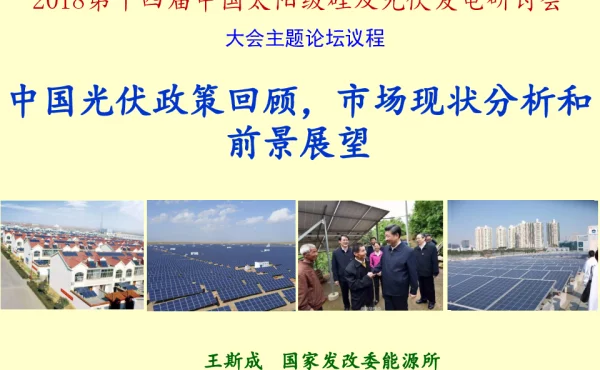 中国光伏政策回顾市场现状分析和前景展望