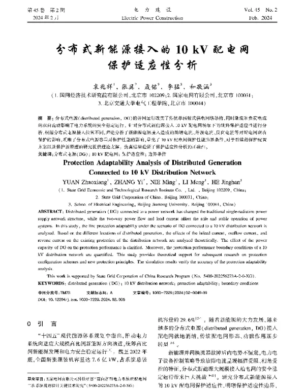 分布式新能源接入的10kV配电网保护适应性分析