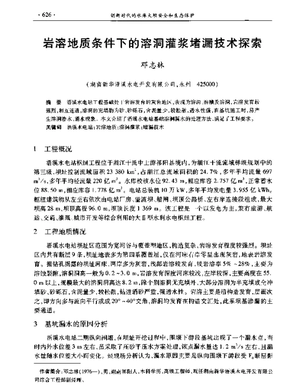 岩溶地质条件下的溶洞灌浆堵漏技术探索