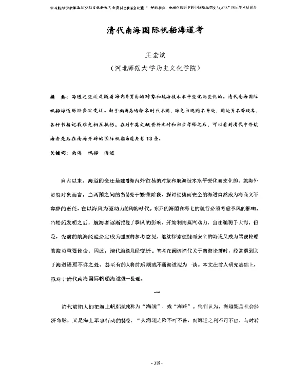清代南海国际帆船海道考