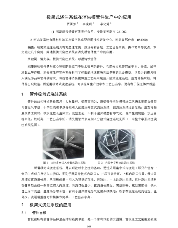 极简式浇注系统在消失模管件生产中的应用