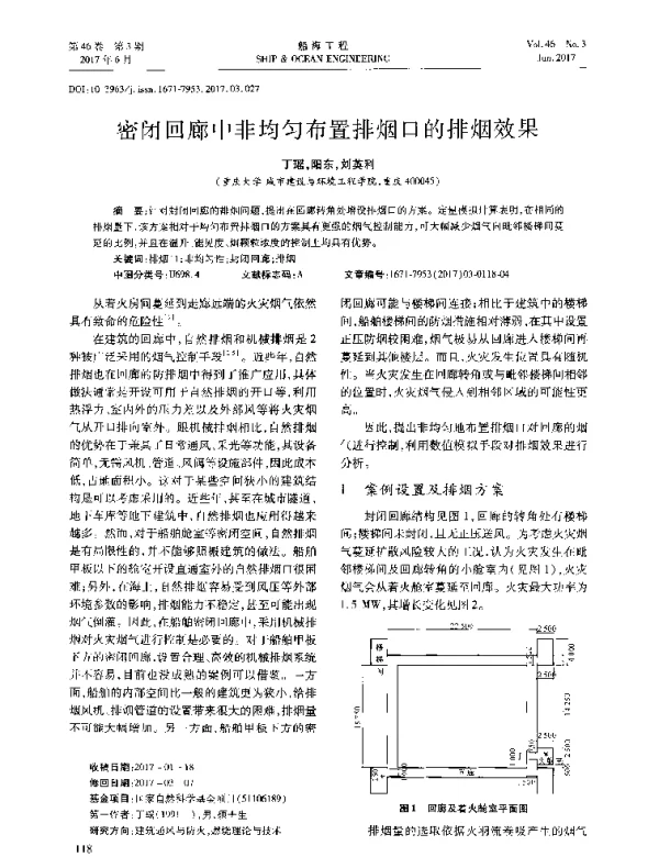 密闭回廊中非均匀布置排烟口的排烟效果