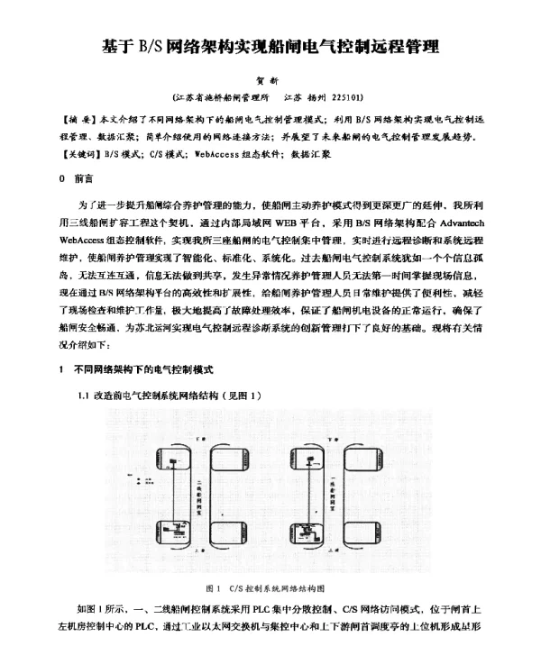 基于BS网络架构实现船闸电气控制远程管理