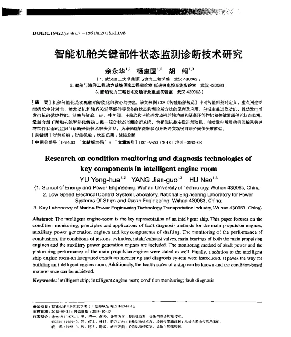智能机舱关键部件状态监测诊断技术研究