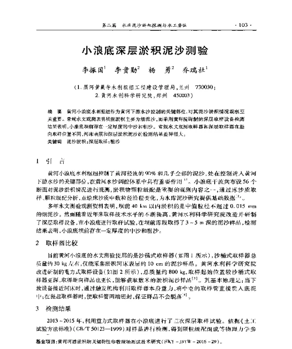 小浪底深层淤积泥沙测验