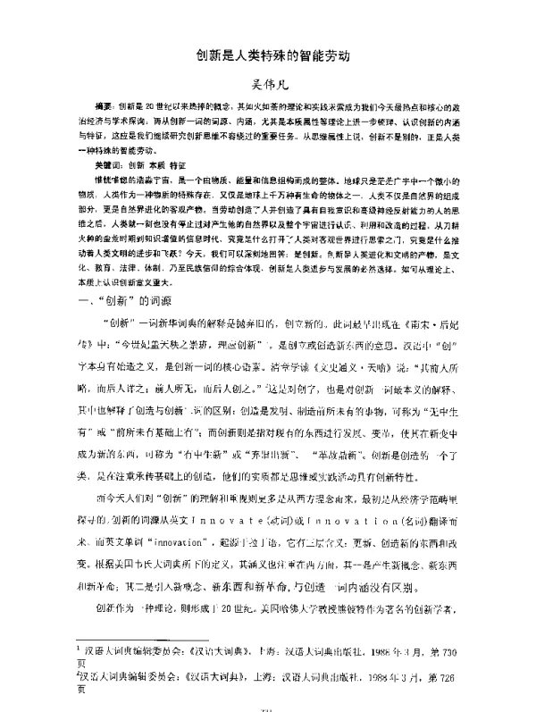 创新是人类特殊的智能劳动