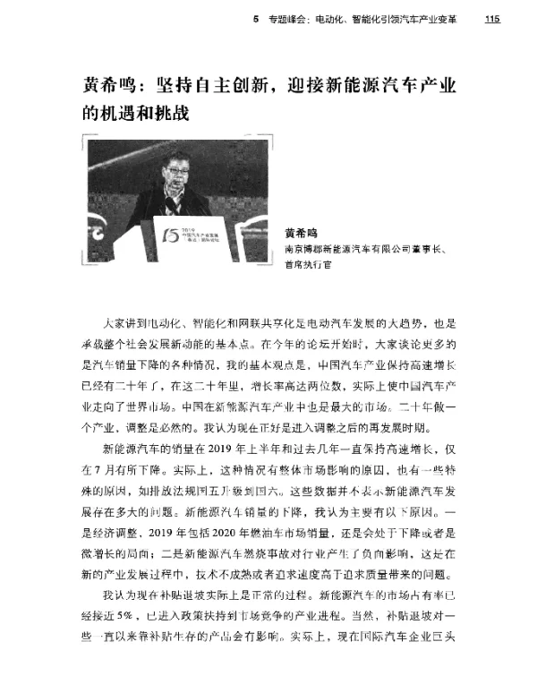 黄希鸣坚持自主创新迎接新能源汽车产业的机遇和挑战
