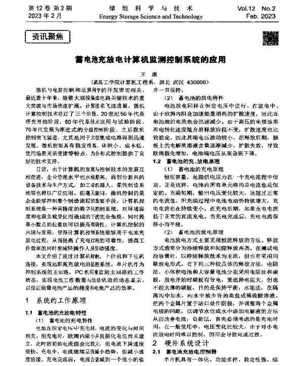 蓄电池充放电计算机监测控制系统的应用