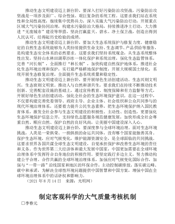 制定客观科学的大气质量考核机制
