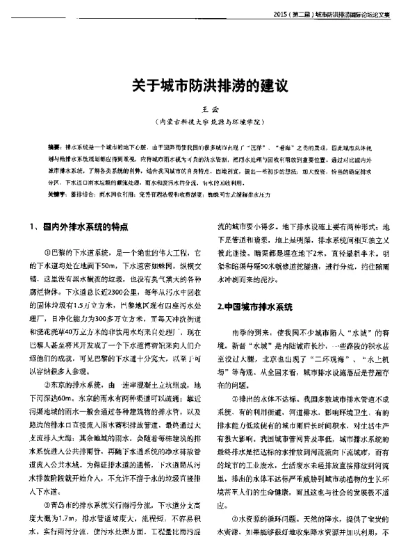 关于城市防洪排涝的建议