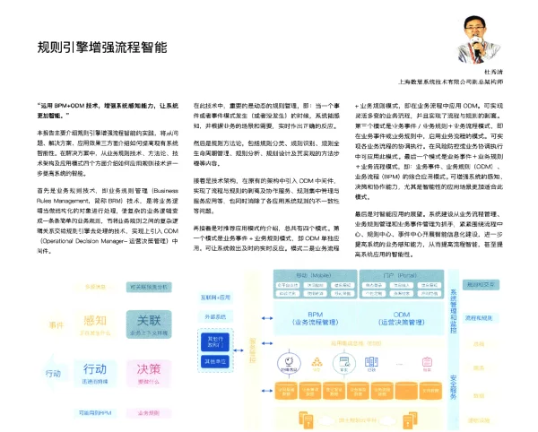 规则引擎增强流程智能
