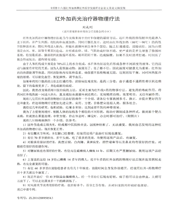 红外加药光治疗器物理疗法