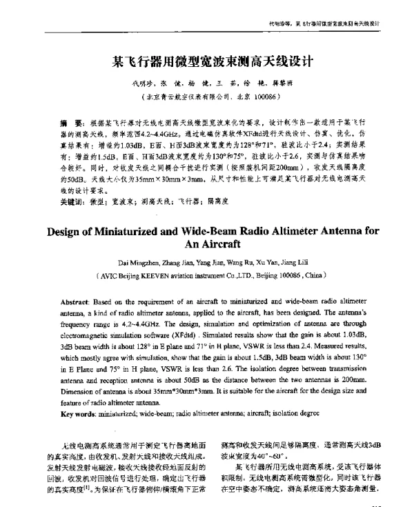 某飞行器用微型宽波束测高天线设计