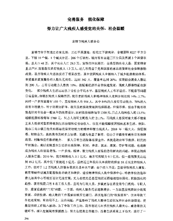 完善服务强化保障努力让广大残疾人感受党的关怀、社会温暖