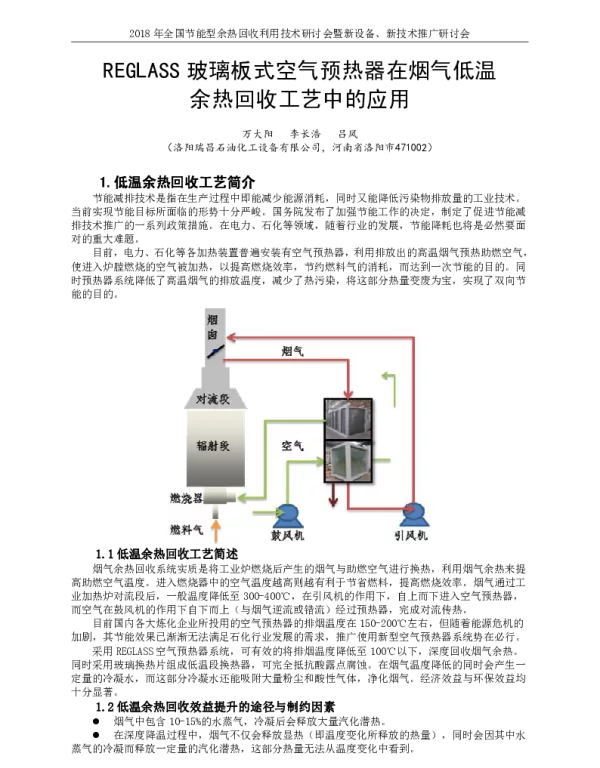 REGLASS玻璃板式空气预热器在烟气低温余热回收工艺中的应用