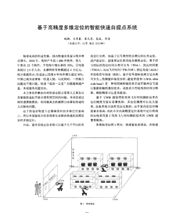 基于高精度多维定位的智能快递自提点系统